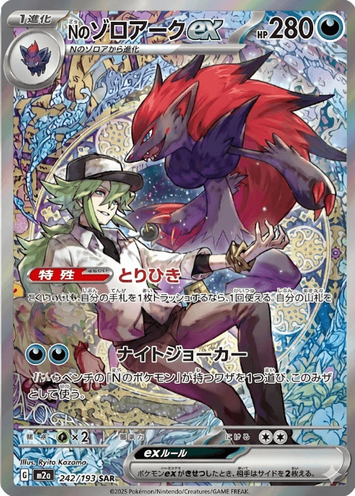 N's Zoroark EX 242/193 - NM