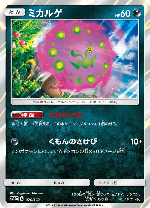Pokémon trading card with a colorful creature illustration on a blue and green gradient background