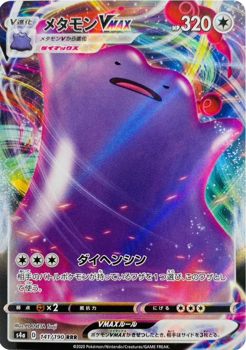 Pokémon trading card featuring a purple creature with Japanese text and numbers