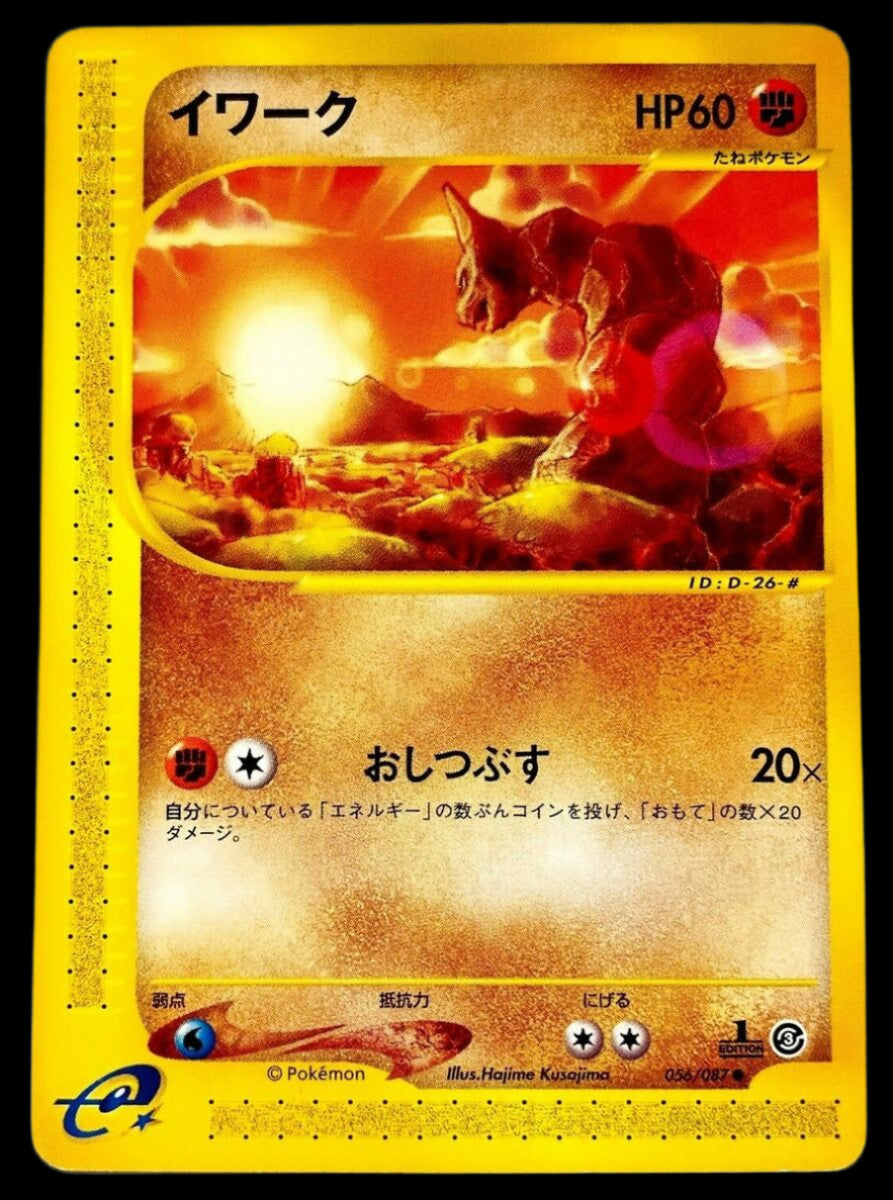 Onyx 056/087 JP - NM