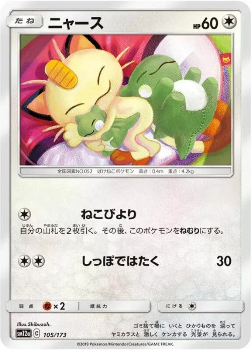 Pokémon trading card featuring a green and yellow creature with a colorful background