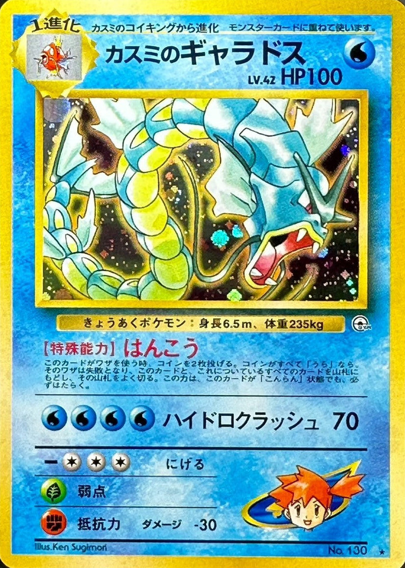 JP Misty's Gyarados No. 130 (Holofoil) - NM