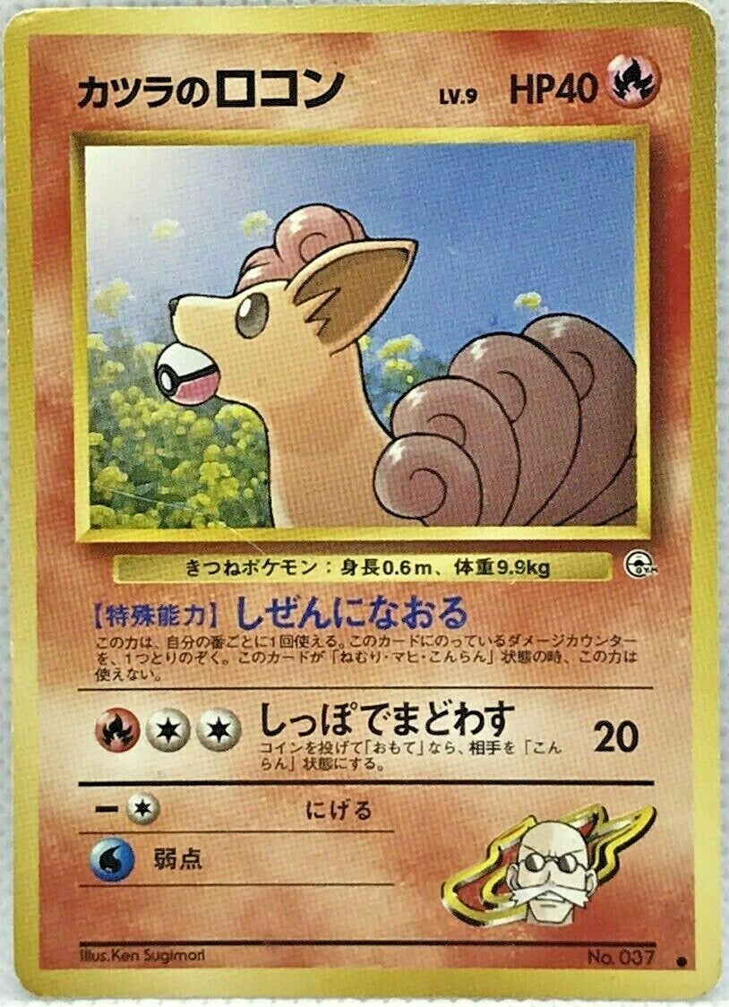 JP Blaine's Vulpix 037 - NM