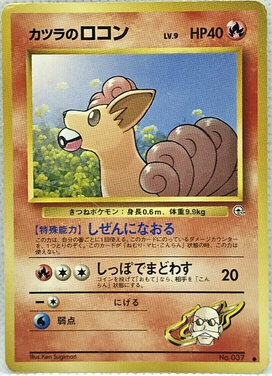JP Blaine's Vulpix 037 - NM