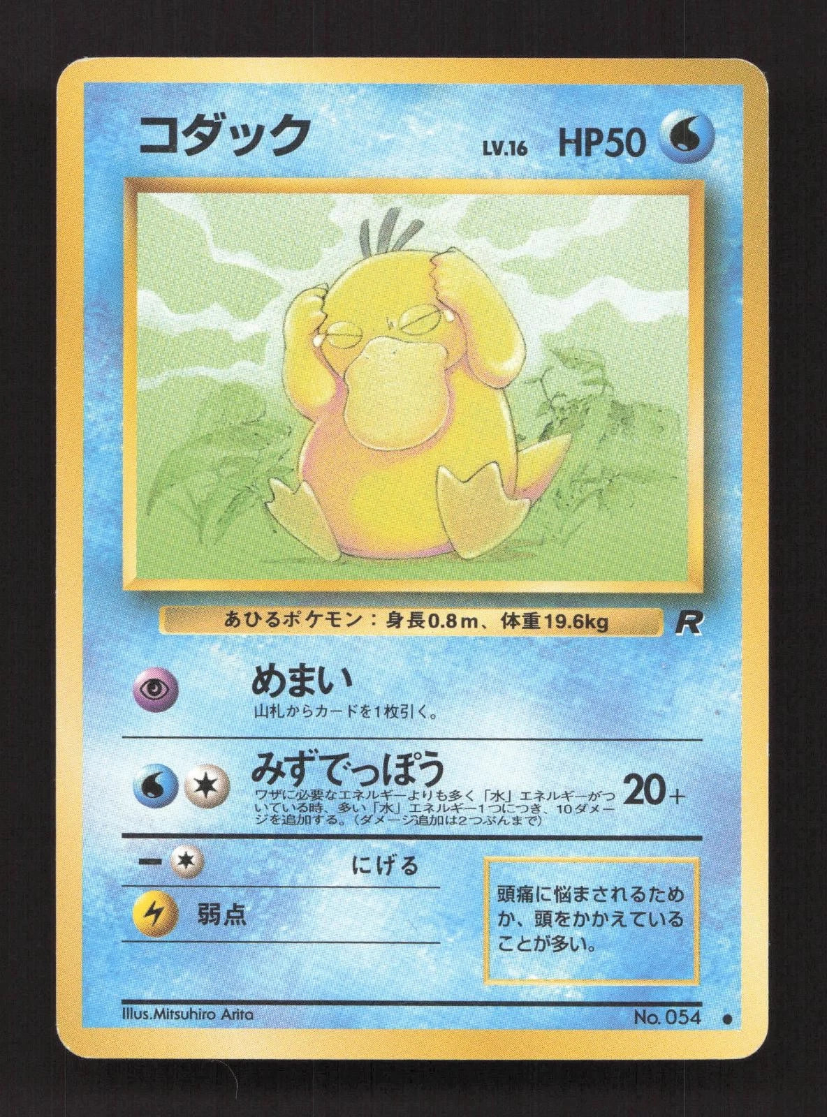JP Psyduck 054 - DMG