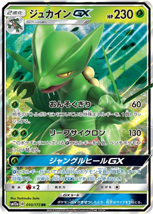 Pokémon trading card featuring a green dragon-like creature with Japanese text and numbers.