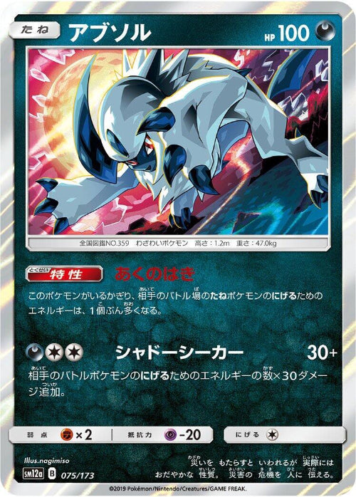 Pokémon trading card featuring a dark-themed creature with glowing effects