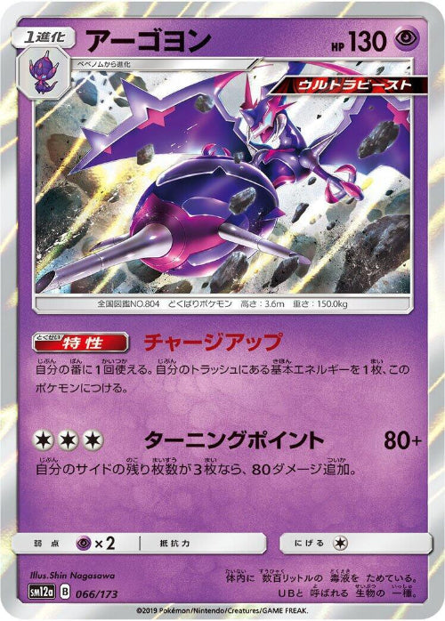 Pokémon trading card with a purple and white character on a dark background