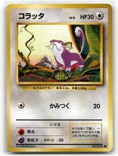 JP Ratata 019 - NM