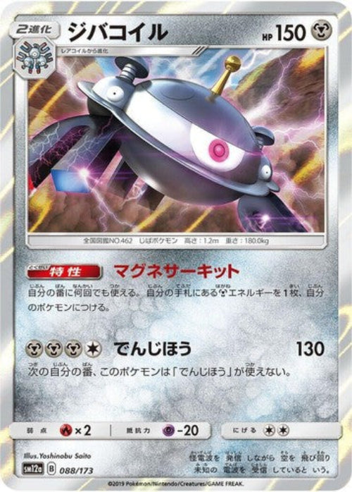 Pokémon trading card with a futuristic device on a colorful background