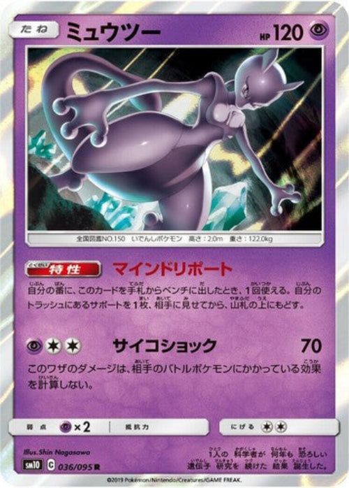 Pokémon trading card featuring a purple creature with Japanese text and numbers